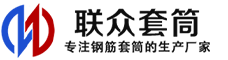 芒市冷挤压套筒-芒市直螺纹套筒-芒市钢筋套筒-生产厂家-芒市钢筋套筒厂
